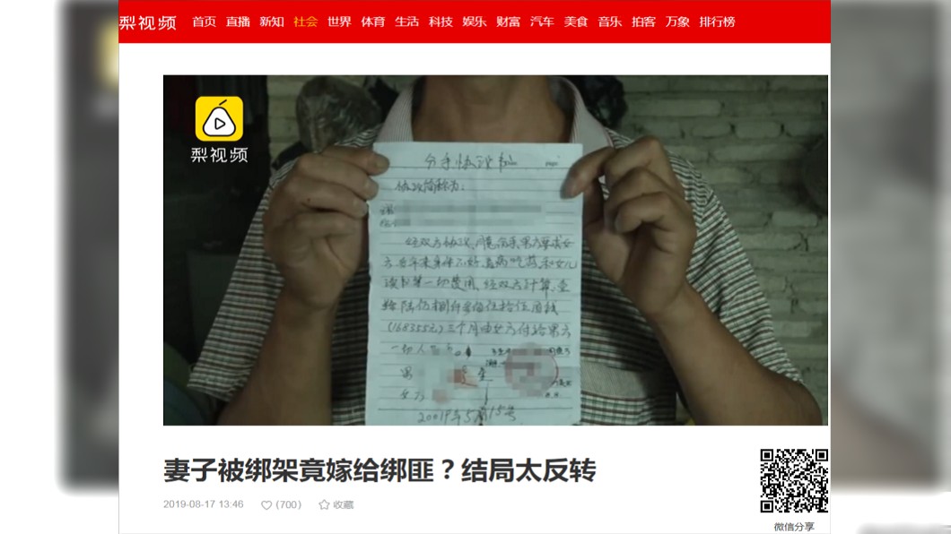 圖/翻攝自梨視頻