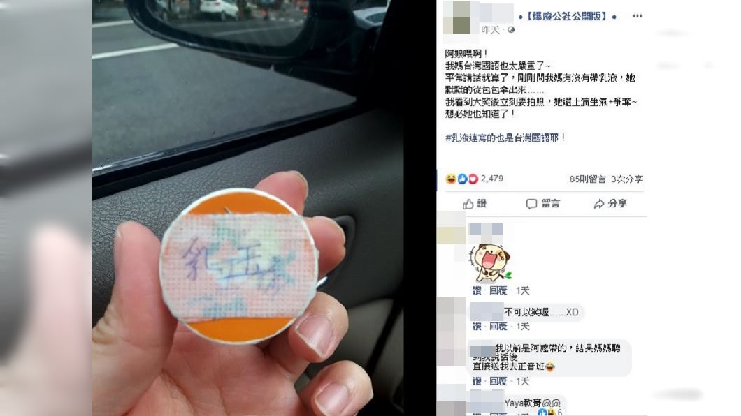 圖/翻攝自爆廢公社公開版