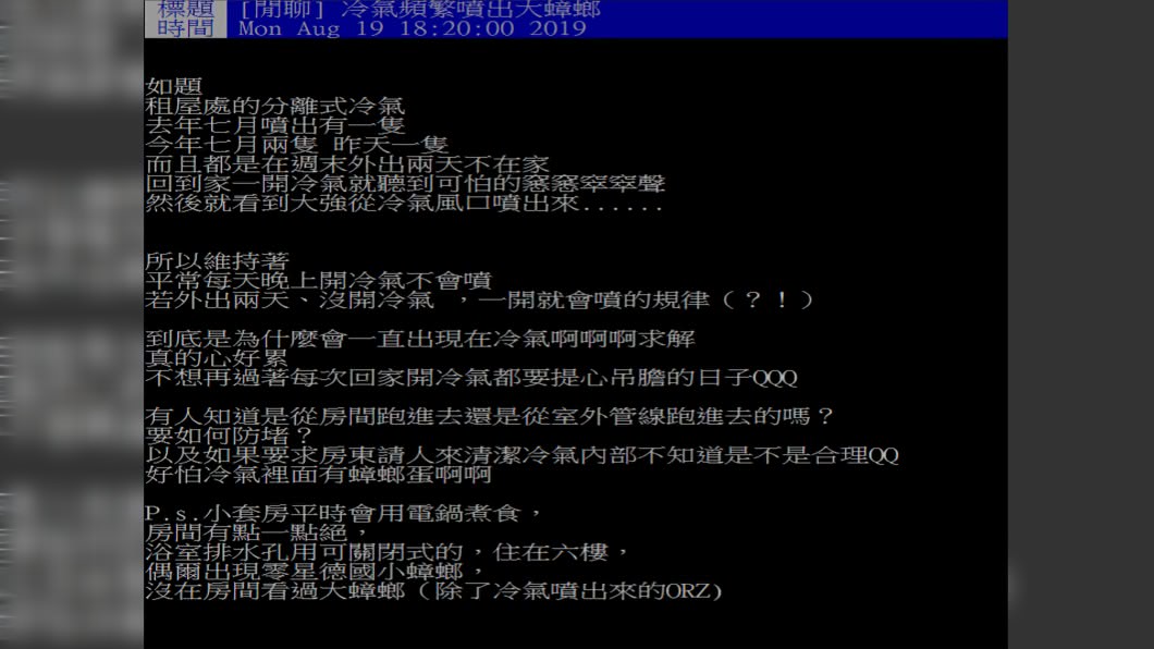 圖/翻攝自PTT論壇