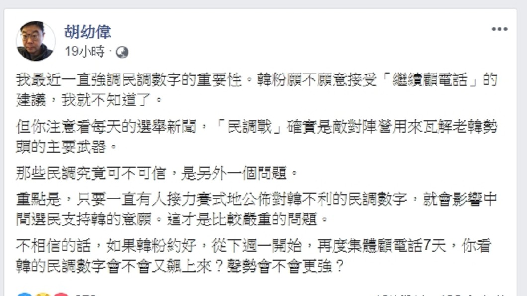 圖/翻攝自胡幼偉臉書