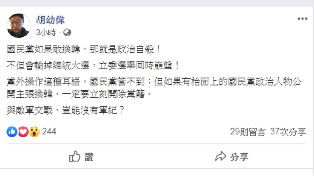圖/翻攝自胡幼偉臉書