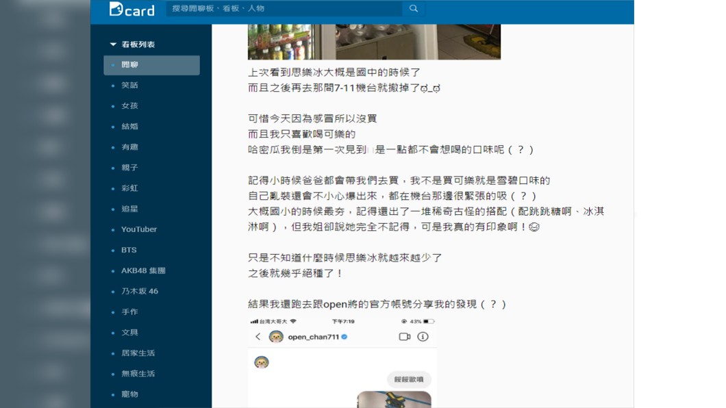 圖/翻攝自Dcard