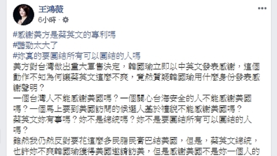 圖/翻攝自王鴻薇臉書