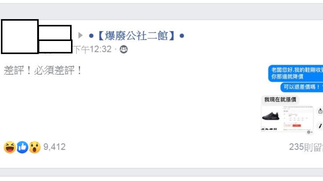 翻攝/爆廢公社二館
