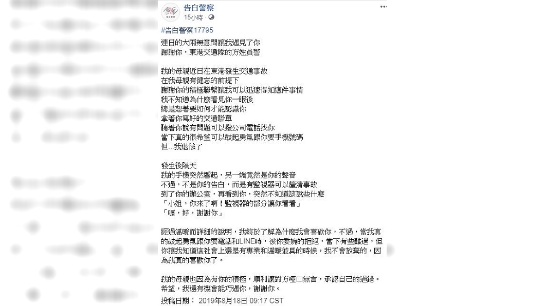 一名女網友分享自己因為母親的一場車禍,讓她喜歡上處理事故的方姓員警。(圖/翻攝自告白警察臉書粉絲團)
