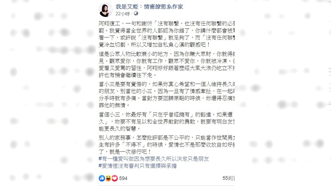圖/翻攝自艾姬臉書