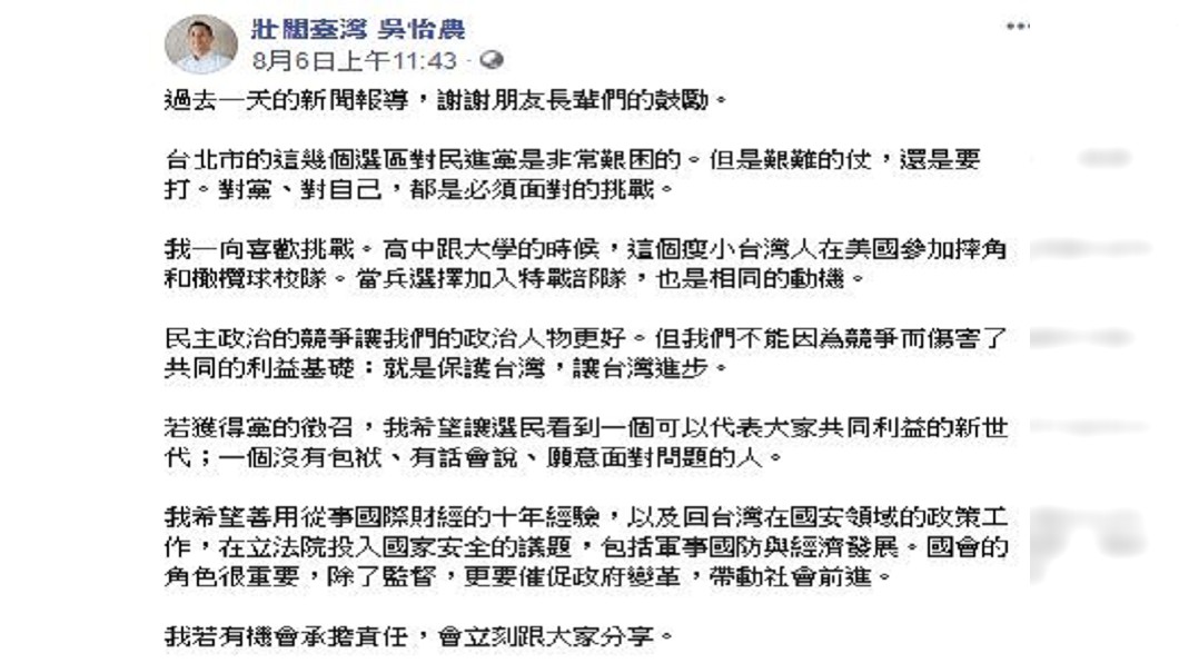 圖/翻攝吳怡農臉書