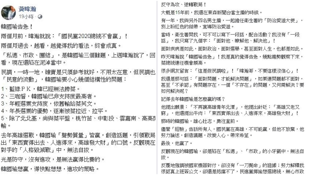 黃暐瀚提出目前韓國瑜的困境,並提出9字箴言期盼他逆轉勝。(圖/翻攝自黃暐瀚臉書)