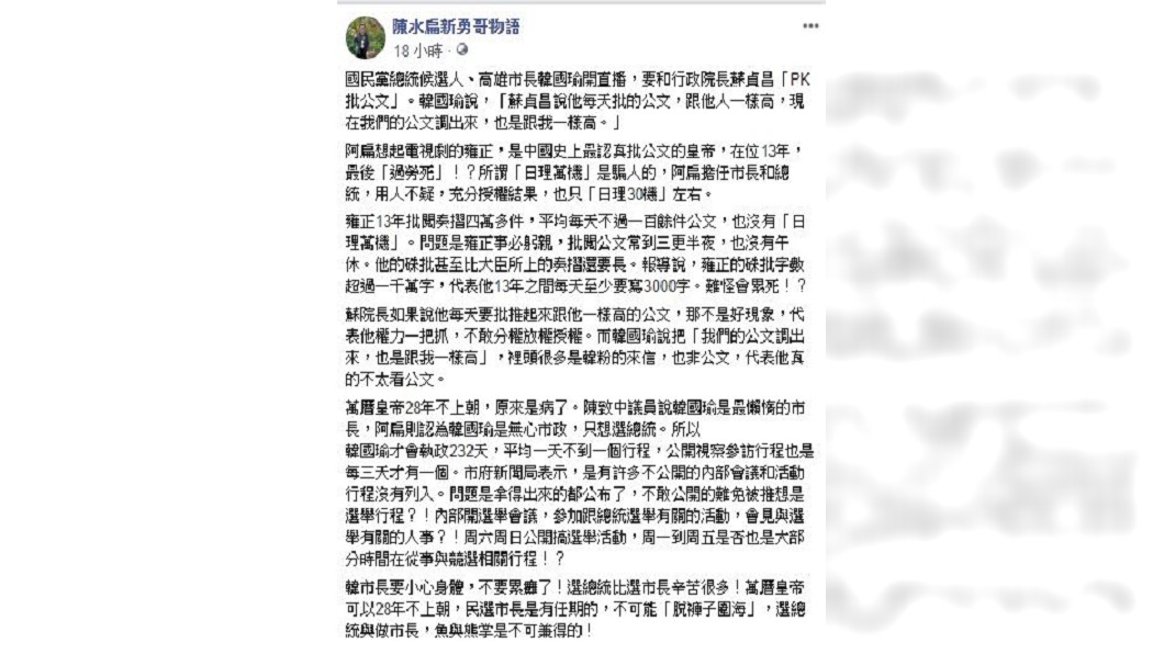 圖/翻攝自陳水扁新勇哥物語臉書