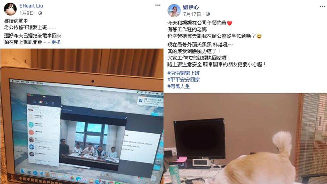 劉伊心是個工作狂,即使懷孕,生病或颱風天也要工作。圖/翻攝自劉伊心臉書