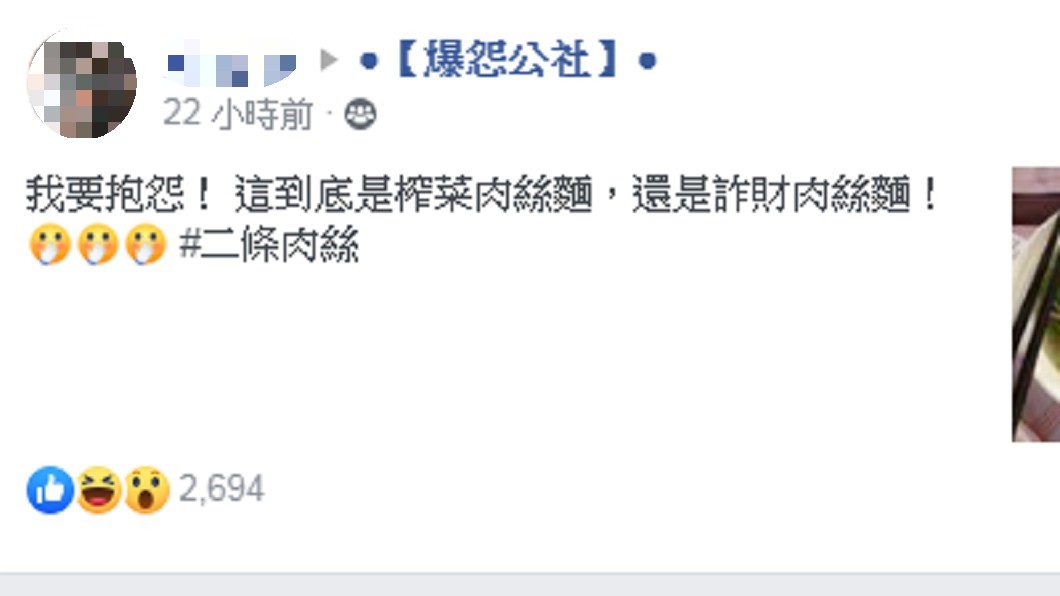 圖/翻攝自爆怨公社