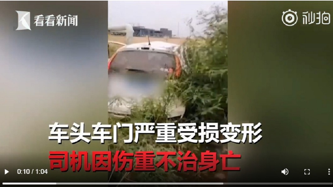 圖/翻攝自看看新聞微博