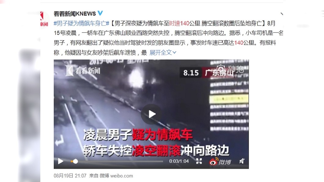 圖/翻攝自看看新聞微博