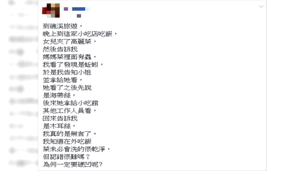 原PO不滿店家態度。圖/翻攝自爆料公社二社