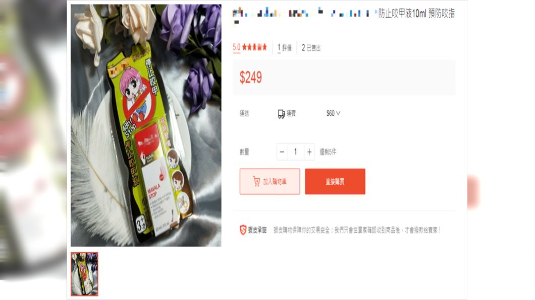 有網友推薦防咬指甲液。圖/翻攝自爆怨公社臉書