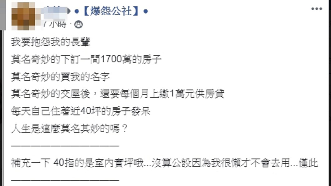 圖/翻攝自爆怨公社