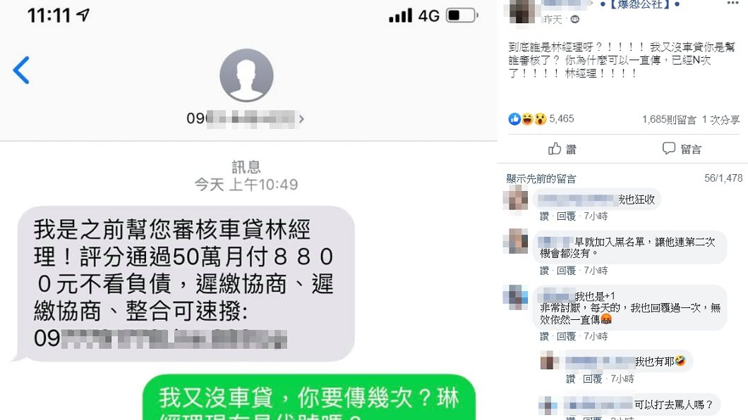 圖/翻攝自爆怨公社