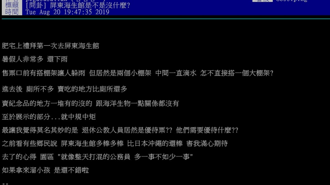 圖/翻攝自PTT