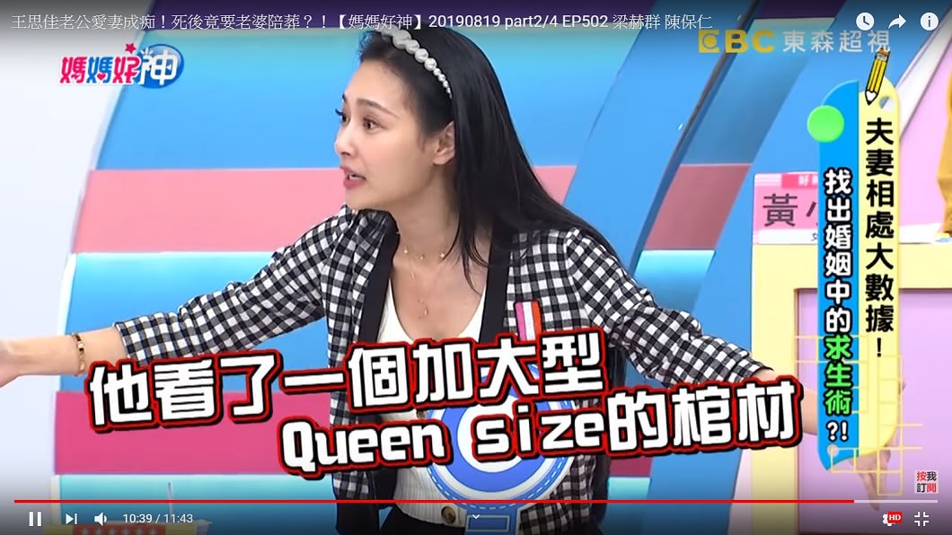 王思佳老公上網挑選雙人棺材,讓她連提起這件事都相當激動。圖/翻攝媽媽好神YouTube