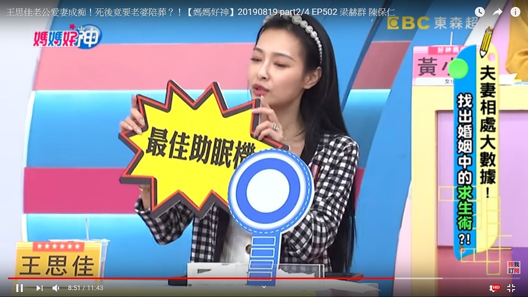 王思佳是老公的「最佳助眠機」。圖/翻攝媽媽好神YouTube