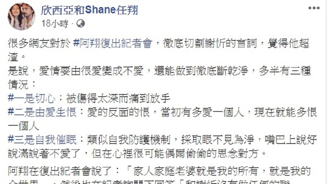 圖/翻攝自欣西亞臉書
