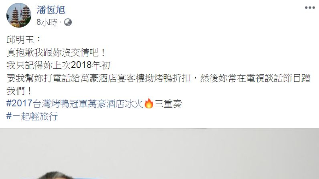 翻攝/潘恆旭臉書