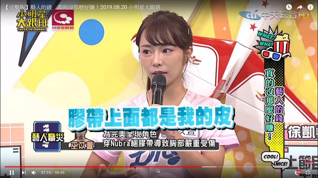 巫苡萱自曝慘痛經驗。圖/翻攝我愛小明星大跟班YouTube