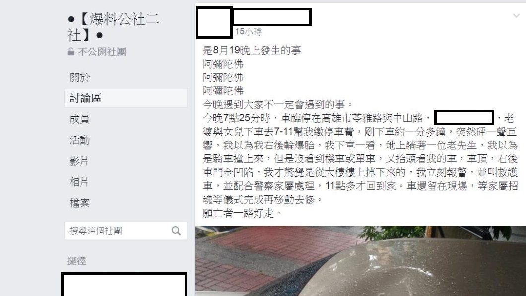 圖/翻攝自爆料公社二社