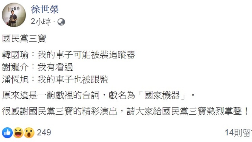 圖/翻攝自徐世榮臉書