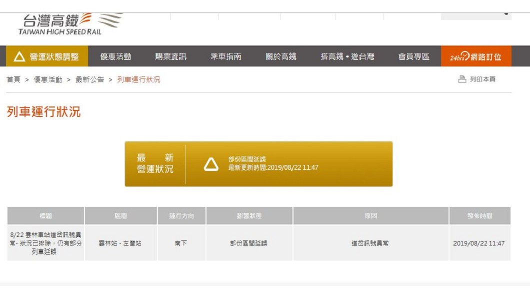 圖/翻攝高鐵網站
