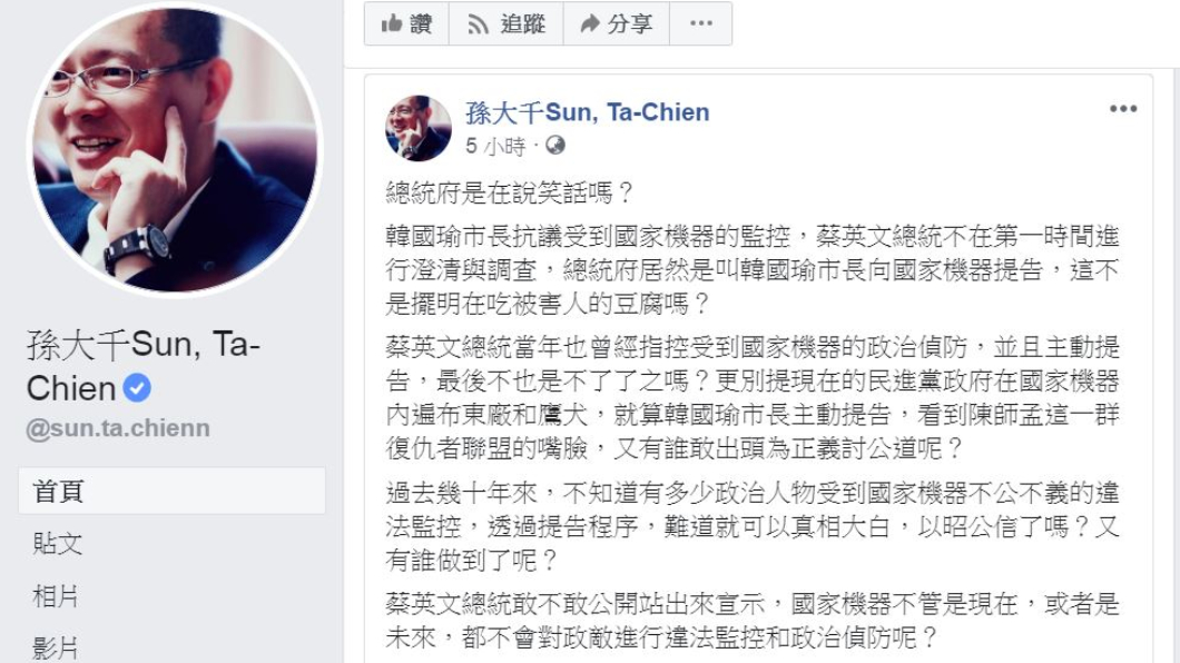 翻攝/孫大千臉書