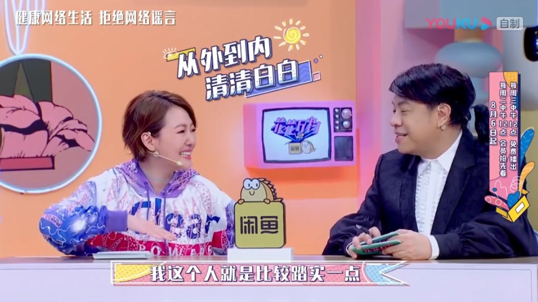 圖/翻攝自優酷《花花萬物2》