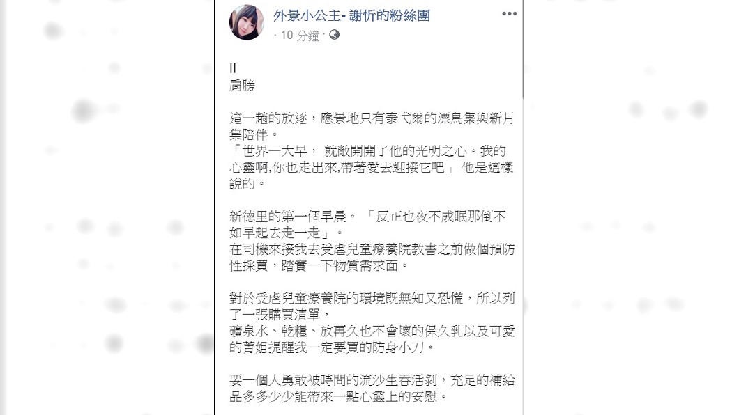 圖/翻攝自謝忻臉書