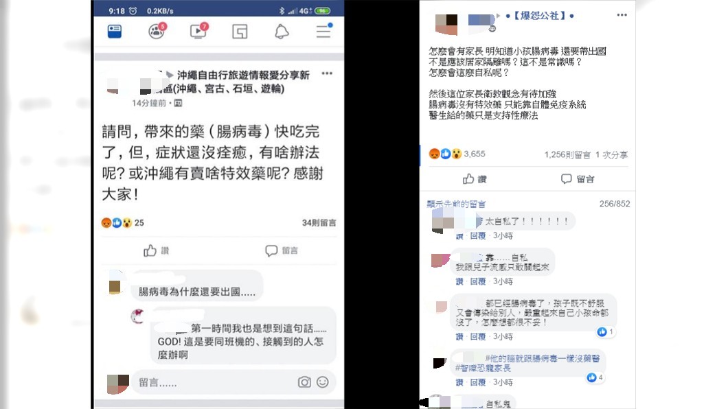 圖/翻攝自爆怨公社