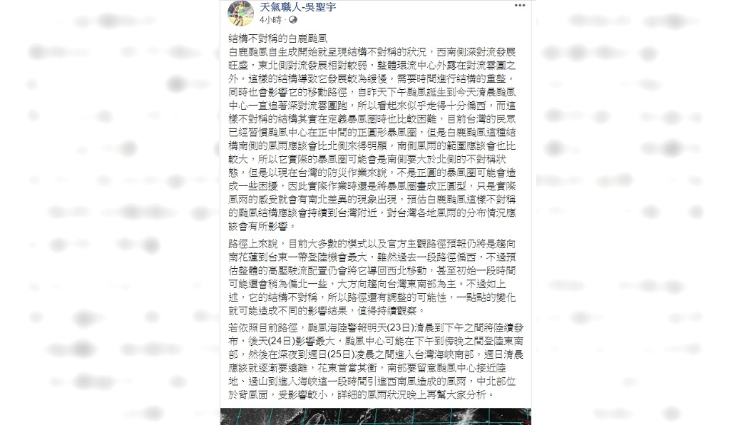 圖/翻攝自臉書粉專「天氣職人-吳聖宇」