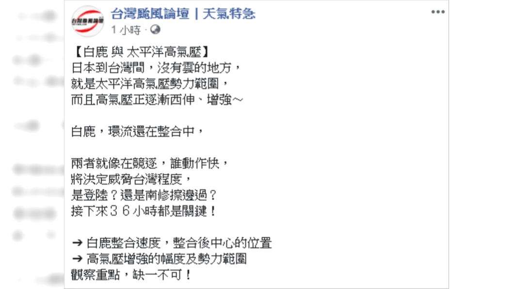 影響白鹿路徑的2大關鍵。圖/翻攝自台灣颱風論壇|天氣特急臉書