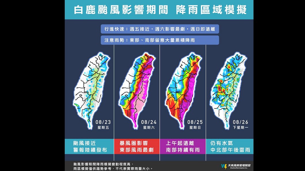 未來4天降雨熱區。圖/翻攝自天氣風險 WeatherRisk