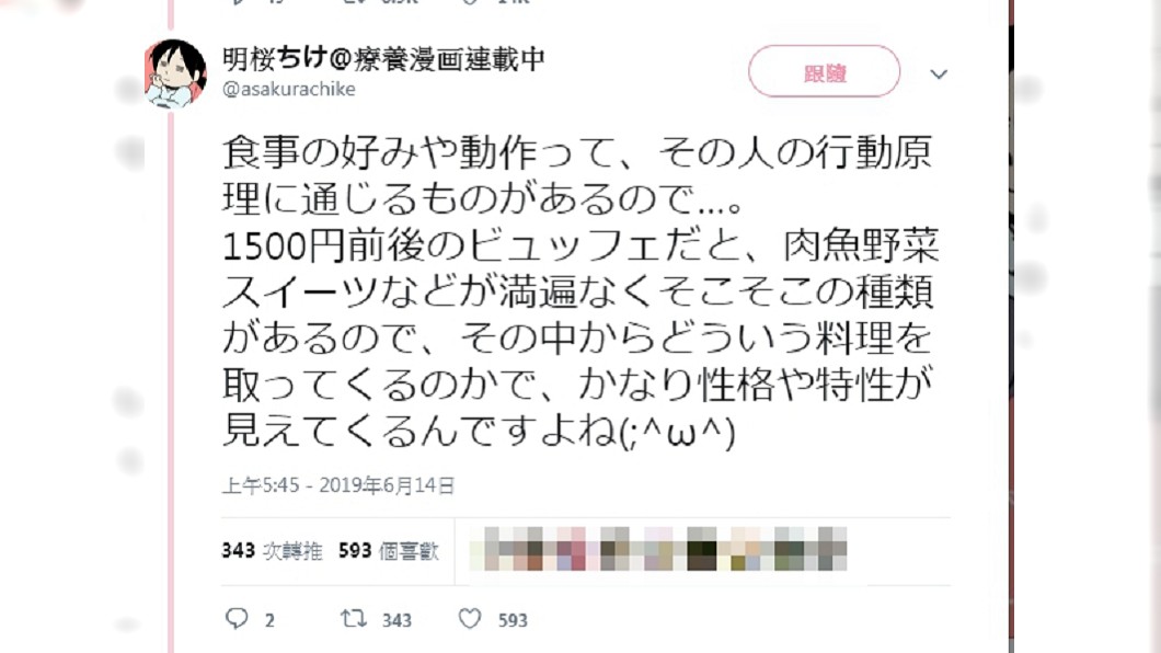 圖/翻攝自「明桜ちけ」推特