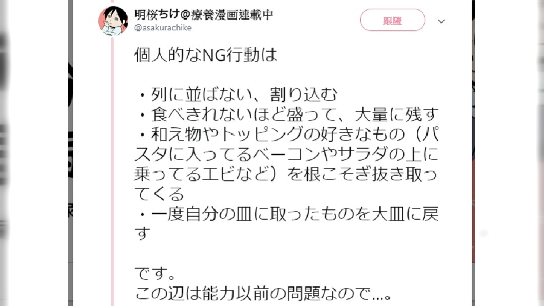 圖/翻攝自「明桜ちけ」推特