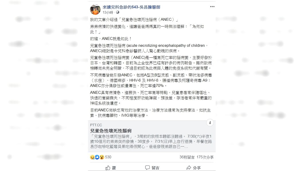 圖/翻攝自臉書粉專「來講兒科急診的543」