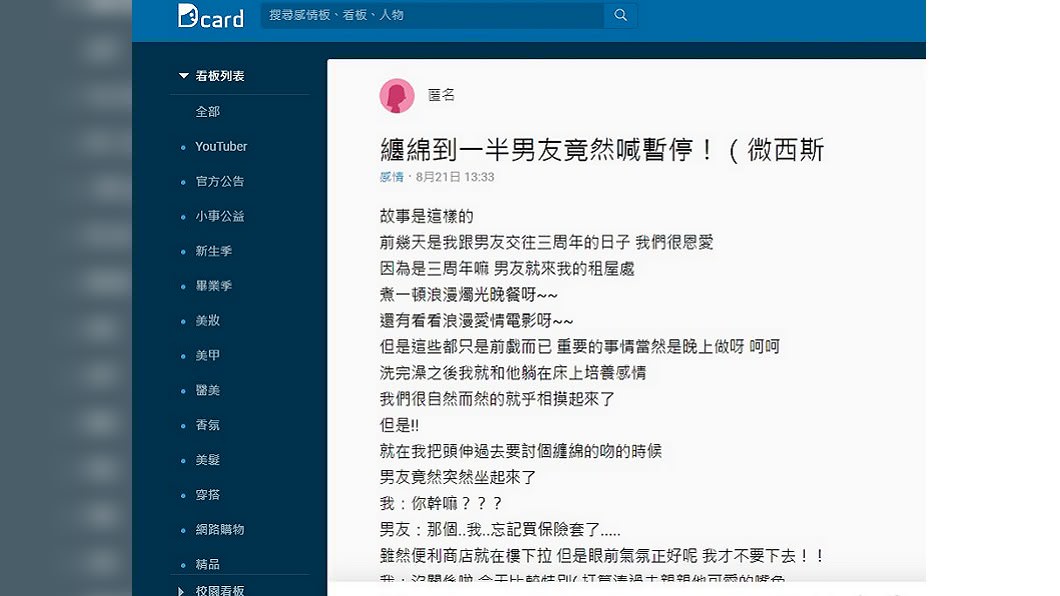 圖/翻攝Dcard感情板