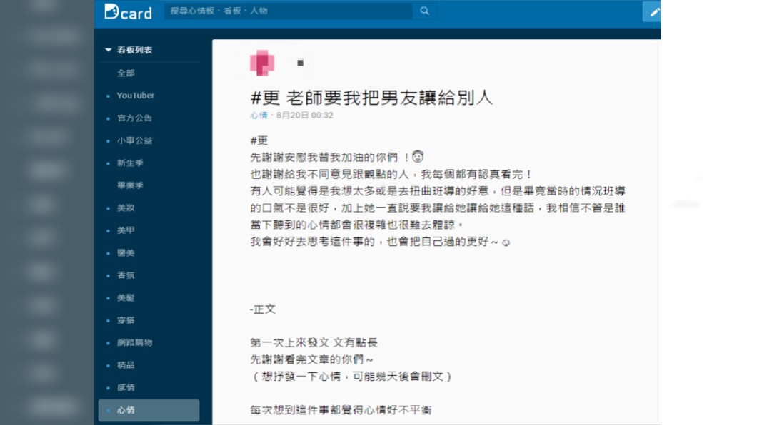 圖/翻攝自Dcard