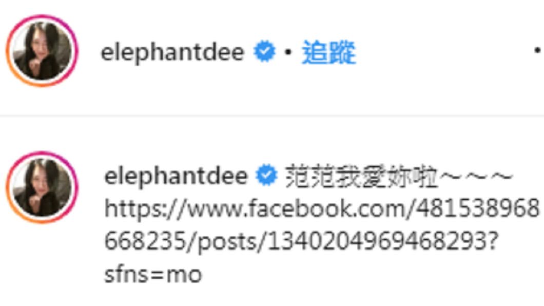 小S說還是自己還是很愛范范。圖/翻攝自小SIG
