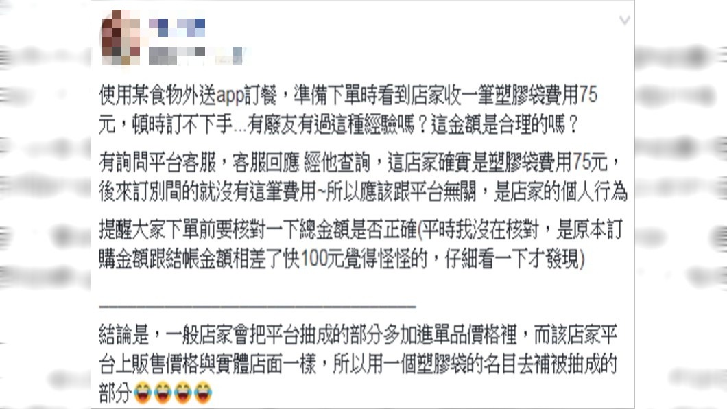 原PO檢查明細時嚇到。圖/翻攝自爆廢公社二館臉書