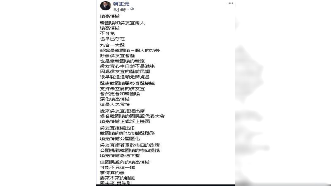 圖/翻攝自蔡正元臉書