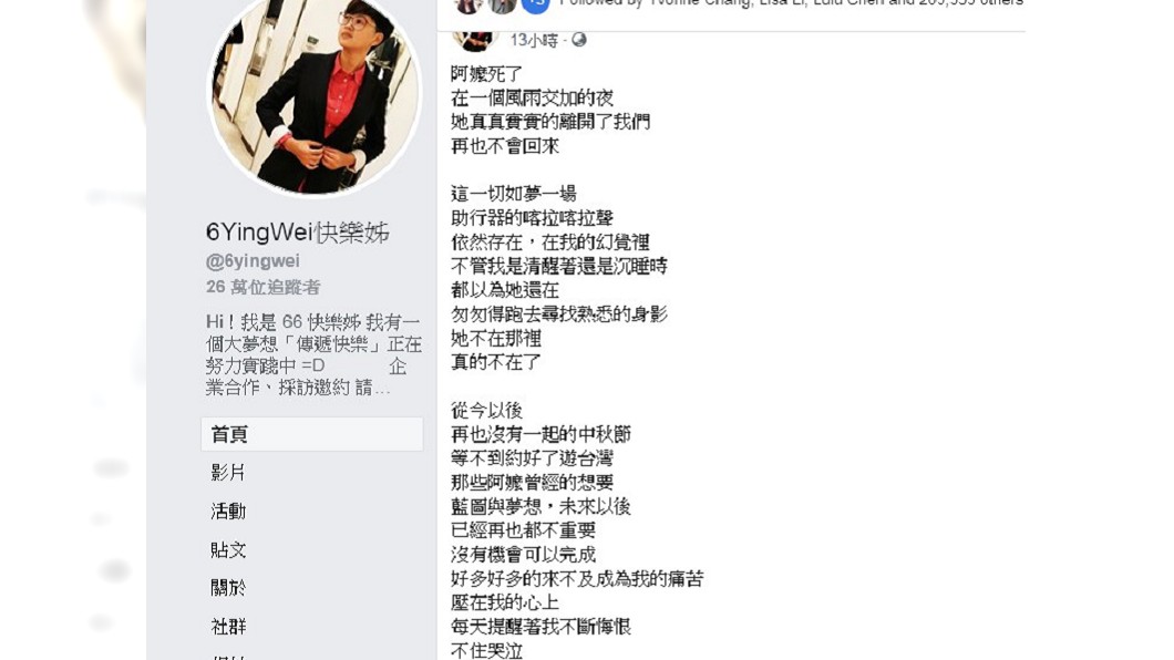 孫女66在臉書公布快樂嬤過世消息,網友相當不捨。圖/翻攝6YingWei快樂姊臉書