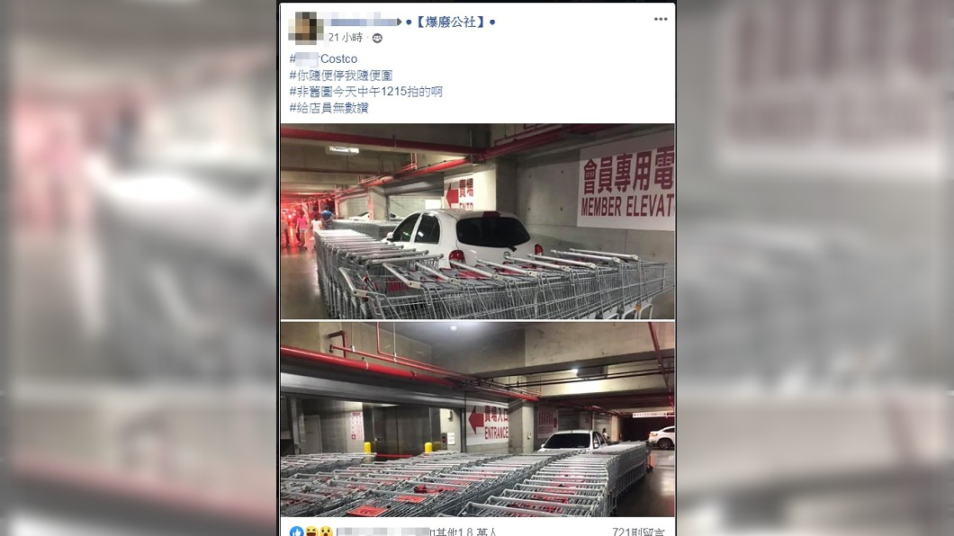 圖/翻攝自爆怨公社