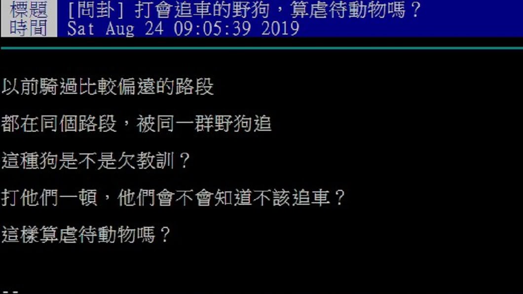 圖/翻攝PTT八卦板