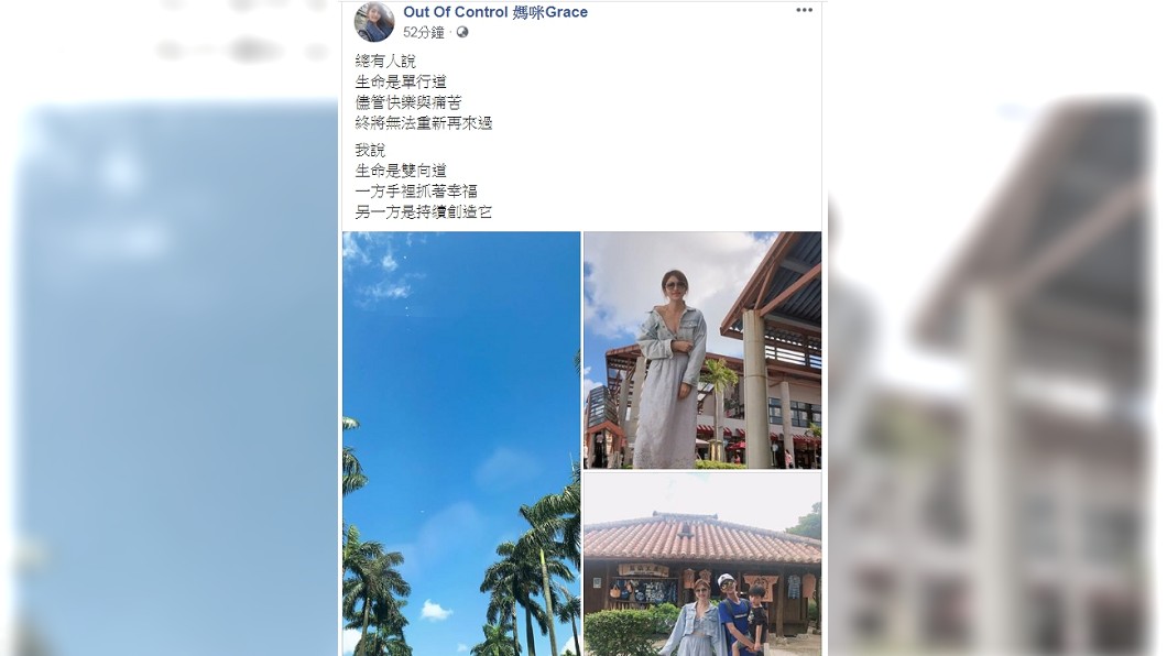 圖/翻攝自Grace臉書