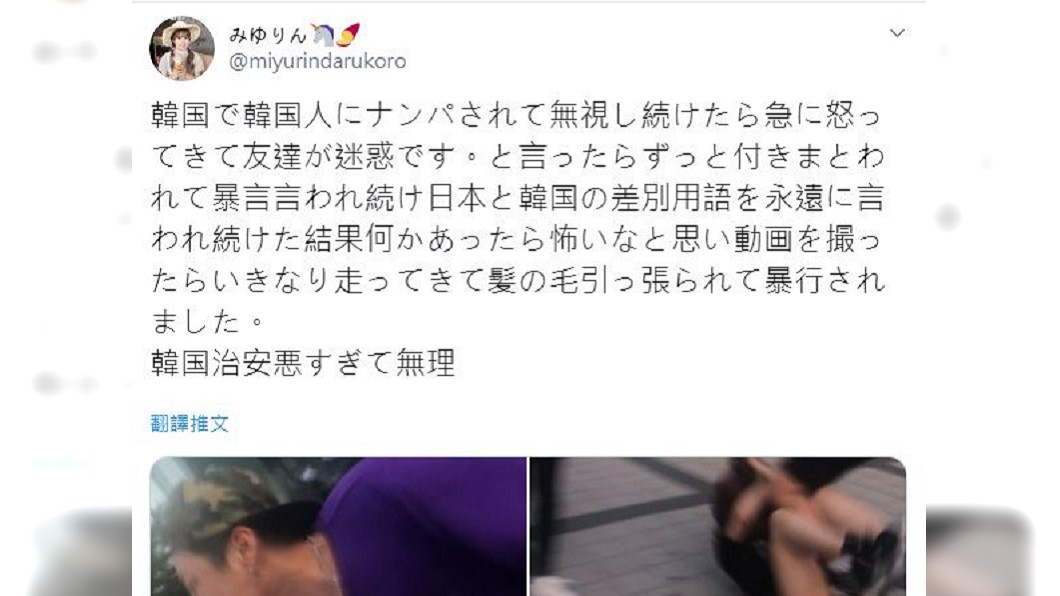Miyurin在推特分享自己日前去南韓旅遊時,竟遭男子當街毆打。(圖/翻攝自推特)